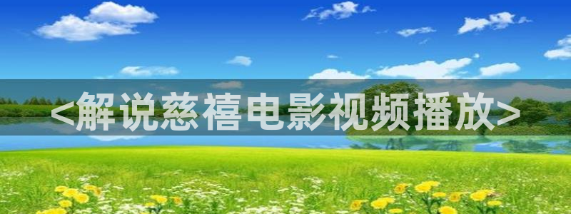 免费的樱花视频